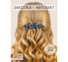 Заколка - автомат для волос «Синий туман», цветочки, 9 см