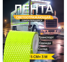Светоотражающая лента TORSO, самоклеящаяся, зеленая, 5 см × 3 м