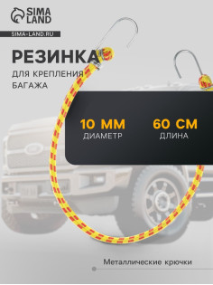 Резинка для крепления багажа TORSO, 60 см, d=10 мм, металлические крючки, МИКС
