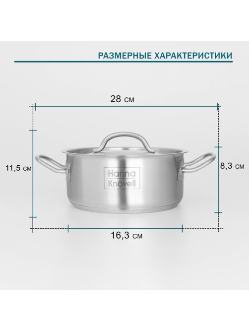 Кастрюля Hanna Knövell, 2 л, d=18 см, h=8 см, толщина стенки 0.6 мм, с крышкой, капсульное дно, индукция, нержавеющая сталь, хромированная