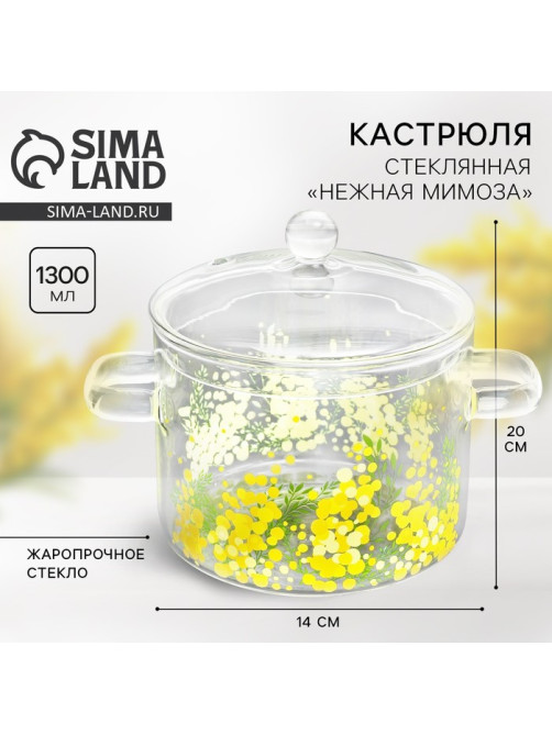 Кастрюля из жаропрочного стекла «Мимоза», 1300 мл