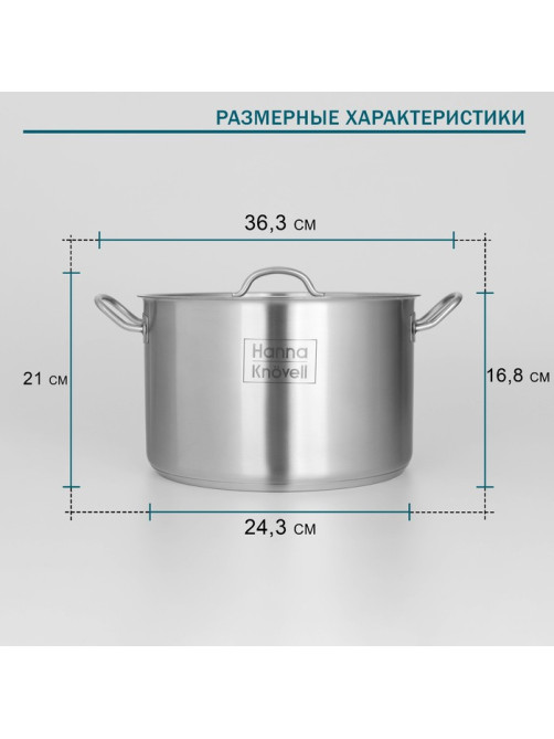 Кастрюля Hanna Knövell, 9 л, d=26 см, h=17 см, толщина стенки 0.6 мм, с крышкой, капсульное дно, индукция, нержавеющая сталь, хромированная