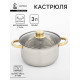 Кастрюля Доляна «Роскошь», 3 л, d=20 см, с крышкой, нержавеющая сталь, капсульное дно