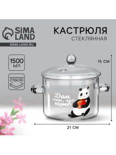 Кастрюля из жаропрочного стекла «Дом там, где кормят», 1500 мл