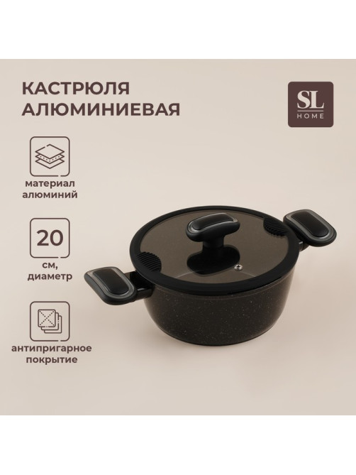 Кастрюля SL Home, 2.2 л, d=20 см, h=8.8 см, с крышкой, антипригарное покрытие, индукция, алюминий, чёрная
