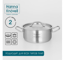 Кастрюля Hanna Knövell, 2 л, d=18 см, h=8 см, толщина стенки 0.6 мм, с крышкой, капсульное дно, индукция, нержавеющая сталь, хромированная