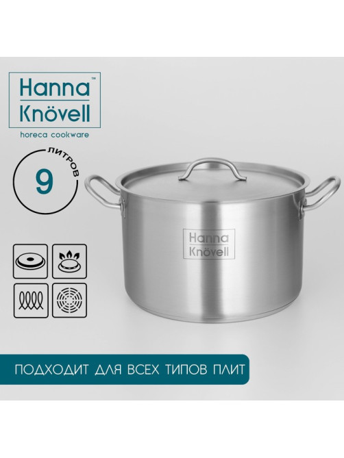 Кастрюля Hanna Knövell, 9 л, d=26 см, h=17 см, толщина стенки 0.6 мм, с крышкой, капсульное дно, индукция, нержавеющая сталь, хромированная