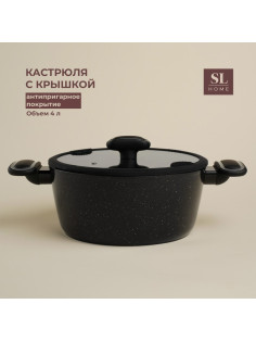 Кастрюля SL Home, 4 л, d=24 см, h=10.5 см, с крышкой, антипригарное покрытие, индукция, алюминий, чёрная