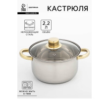 Кастрюля Доляна «Роскошь», 2.2 л, d=19 см, со стеклянной крышкой, капсульное дно, нержавеющая сталь, хромированная