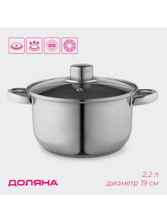 Кастрюля Доляна «Классика», 2.2 л, d=19 см, с крышкой, капсульное дно, нержавеющая сталь, хромированная
