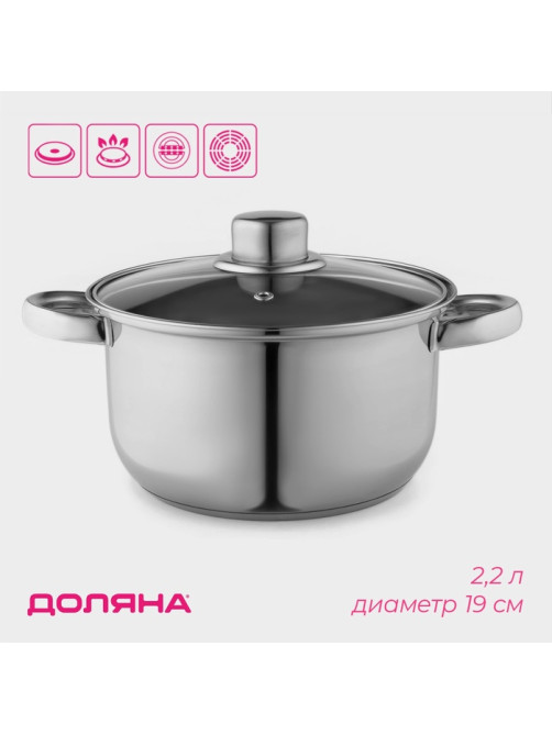 Кастрюля Доляна «Классика», 2.2 л, d=19 см, с крышкой, капсульное дно, нержавеющая сталь, хромированная