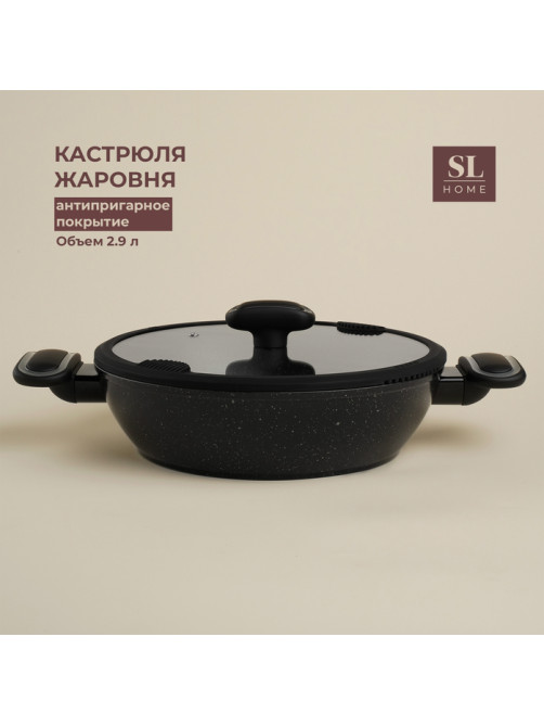 Кастрюля-жаровня SL Home, 2.9 л, d=26 см, h=7 см, с крышкой, антипригарное покрытие, индукция, алюминий, чёрная