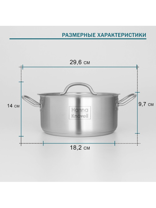 Кастрюля Hanna Knövell, 3 л, d=20 см, h=9.5 см, толщина стенки 0.6 мм, с крышкой, капсульное дно, индукция, нержавеющая сталь, хромированная