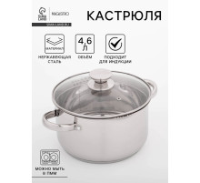Кастрюля Magistro Klimena, 4.6 л, слив для воды, капсульное дно, индукция, нержавеющая сталь, AISI - 201, хромированная