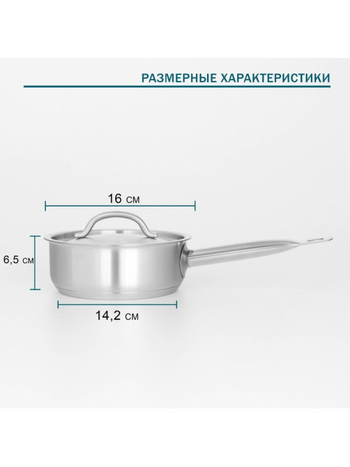 Сотейник Hanna Knövell, 1.2 л, d=16 см, h=6.5 см, с крышкой, толщина стенки 0.8 мм, индукция, нержавеющая сталь
