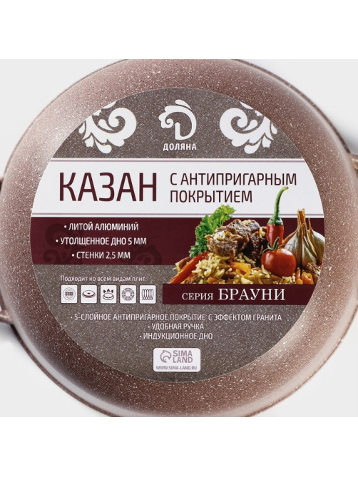 Казан «Брауни», 5 л, литой алюминий, стеклянная крышка, индукция