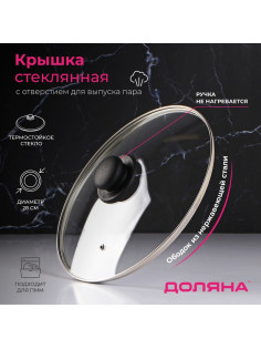 Крышка для сковороды и кастрюли Доляна, d=28 см, нержавеющий обод, пластиковая ручка, стекло, прозрачная