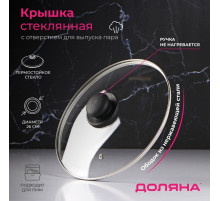 Крышка для сковороды и кастрюли Доляна, d=26 см, нержавеющий обод, пластиковая ручка, стекло, прозрачная