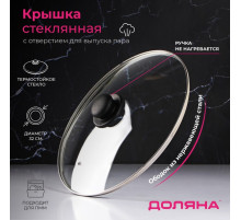Крышка стеклянная для сковороды и кастрюли «Доляна», d=32 см, нержавеющий обод, пластиковая ручка
