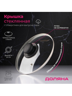 Крышка для сковороды и кастрюли Доляна, d=20 см, нержавеющий обод, пластиковая ручка, стекло, прозрачная