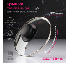 Крышка для сковороды и кастрюли Доляна, d=16 см, нержавеющий обод, пластиковая ручка, стекло, прозрачная