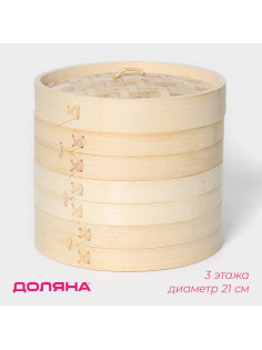 Пароварка Доляна «Восточная кухня», 3 этажа, d=21 см, бамбук