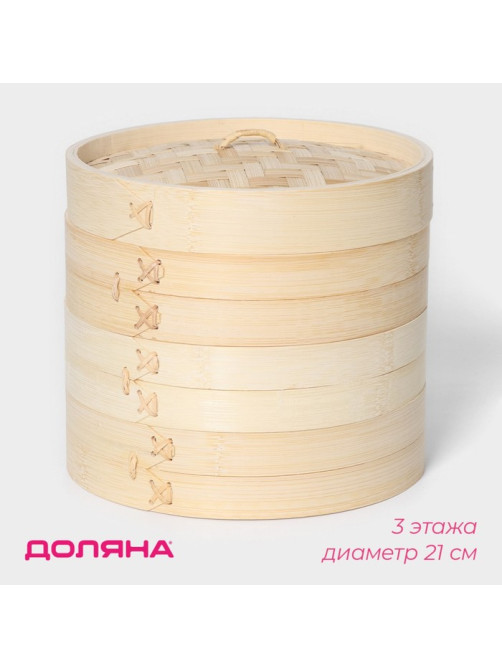 Пароварка Доляна «Восточная кухня», 3 этажа, d=21 см, бамбук