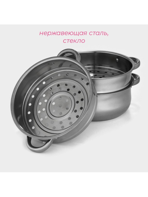 Мантоварка-пароварка Доляна «Классика», d=24 см, 3 уровня, общий объём — 7.9 л, индукция, нержавеющая сталь