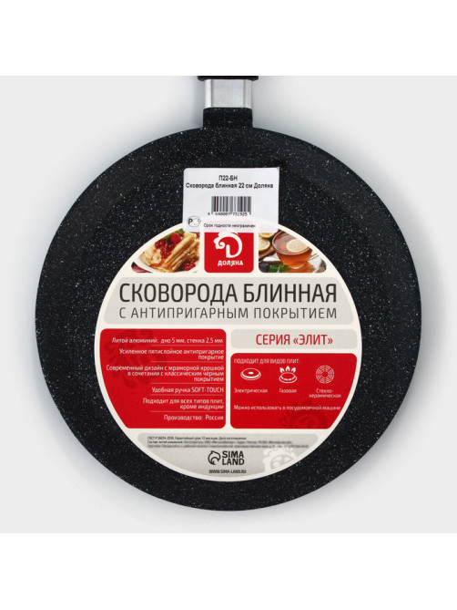 Сковорода блинная Доляна «Элит», d=22 см, антипригарное покрытие, алюминий, чёрная