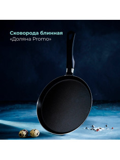 Сковорода блинная Доляна Promo, d=22 см, пластиковая ручка, антипригарное покрытие, алюминий, бордовая