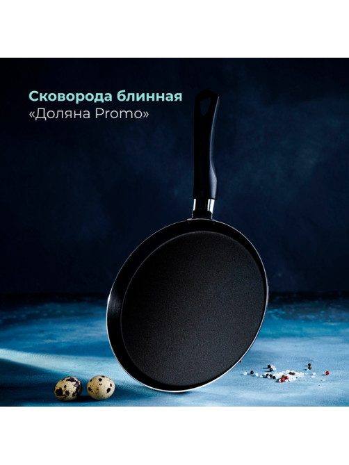 Сковорода блинная Доляна Promo, d=22 см, пластиковая ручка, антипригарное покрытие, алюминий, бордовая