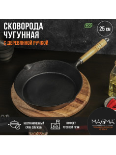 Сковорода Magma «Эко», 25×4.5 см, с 2 сливами, съёмная деревянная ручка, индукция, чугун, чёрная