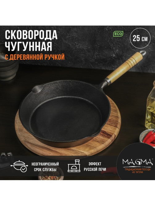 Сковорода Magma «Эко», 25×4.5 см, с 2 сливами, съёмная деревянная ручка, индукция, чугун, чёрная