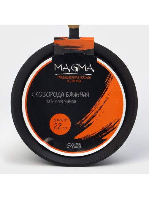 Сковорода блинная литая Magma, d=22 см, h=1.5 см, деревянная ручка, индукция, чугун, чёрная
