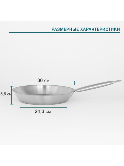Сковорода Hanna Knövell, d=30 см, h=5.5 см, толщина стенки 0.6 мм, длина ручки 24.5 см, индукция, нержавеющая сталь
