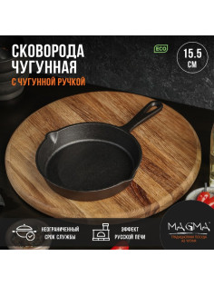 Сковорода Magma «Вилфред», 15.5×3 см, с 2 сливами, индукция, чугун, чёрная