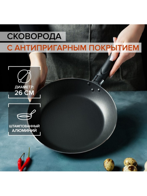 Сковорода Доляна Promo, d=26 см, h=4.5 см, пластиковая ручка, антипригарное покрытие, алюминий, бордовая