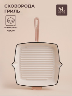 Сковорода - гриль SL Home, d=25.5 см, h=4.5 см, со сливом, эмалированное покрытие, индукция, чугун, бежевая