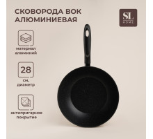 Сковорода - Вок SL Home, d=28, h=7.75 см, антипригарное покрытие, индукция, алюминий, чёрная