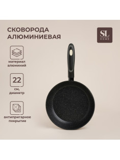 Сковорода SL Home, d=22, h=4.5 см, антипригарное покрытие, индукция, алюминий, чёрная