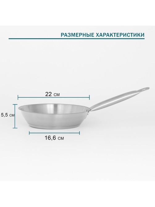 Сковорода Hanna Knövell, d=22 см, h=5.5 см, толщина стенки 0.6 мм, длина ручки 21.5 см, индукция, нержавеющая сталь