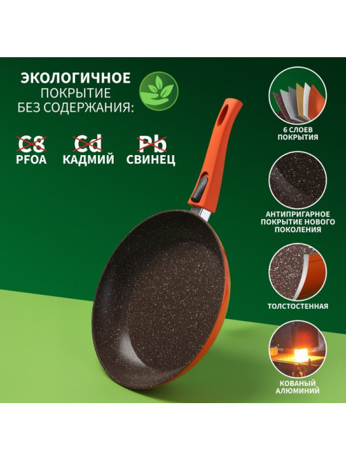 Сковорода Magistro Terra, d=28 см, h=4.8 см, съёмная ручка софт тач, антипригарное покрытие, индукция, оранжевая