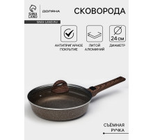 Сковорода Доляна «Брауни», d=24 см, съёмная ручка, стеклянная крышка, антипригарное покрытие, индукция, алюминий, коричневая