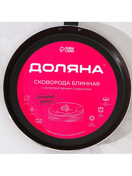 Сковорода блинная Доляна Promo, d=22 см, пластиковая ручка, антипригарное покрытие, алюминий, бордовая