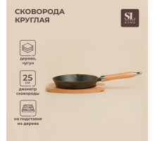 Сковорода SL Home, d=25, h=4.4 см, на деревянной подставке, индукция, чугун, чёрная