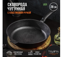 Сковорода литая Magma, d=28 см, h=6 см, пластиковая ручка, индукция, чугун, чёрная