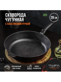 Сковорода литая Magma, d=28 см, h=6 см, пластиковая ручка, индукция, чугун, чёрная