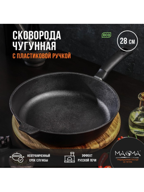 Сковорода литая Magma, d=28 см, h=6 см, пластиковая ручка, индукция, чугун, чёрная