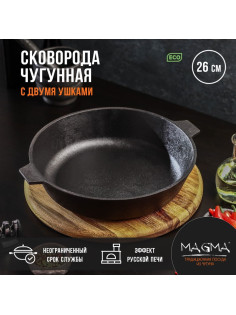 Сковорода литая Magma, d=26 см, h=6 см, с двумя ручками, индукция, чугун, чёрная
