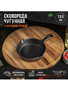 Сковорода Magma «Вилфред», 13.5×3.5 см, с 2 сливами, индукция, чугун, чёрная
